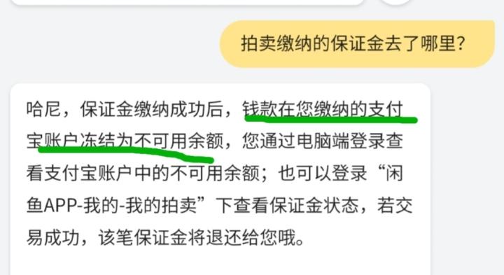 闲鱼保证金怎么交截图