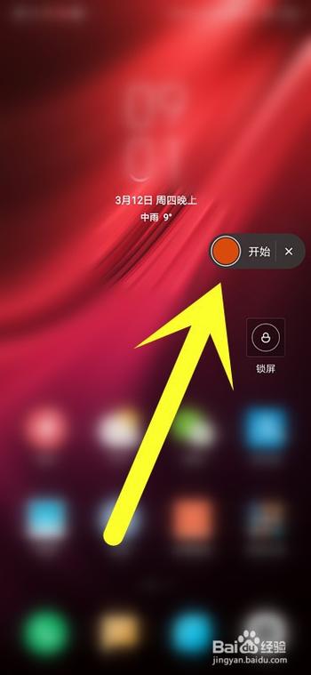 红米手机可以锁屏录像吗