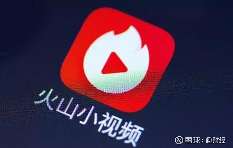 火山版直播