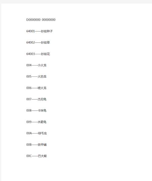 口袋妖怪心金nds作弊码