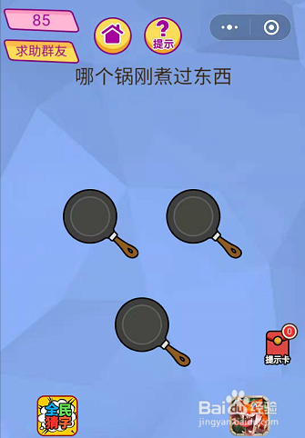 微信小游戏脑洞大挑战图标
