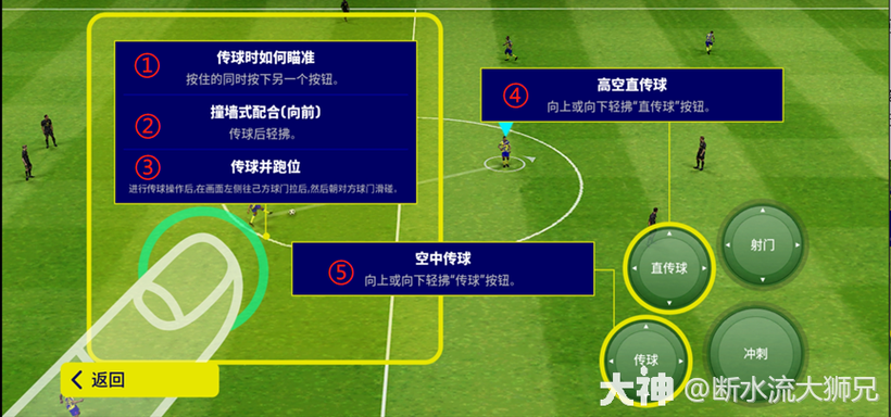 实况足球手游怎么设置好截图