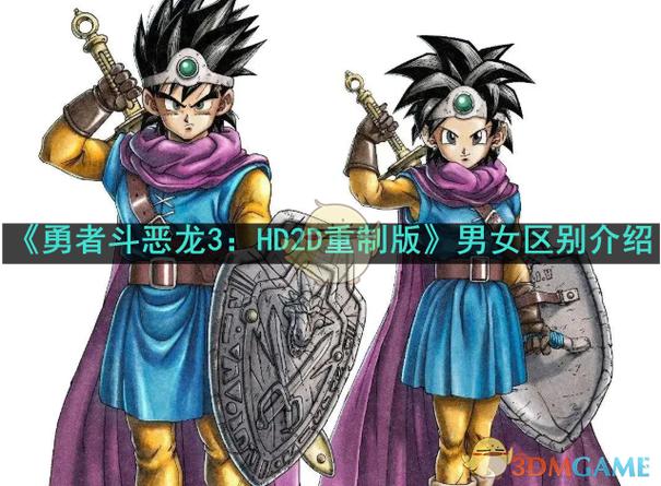 勇者斗恶龙3配人攻略缩略图