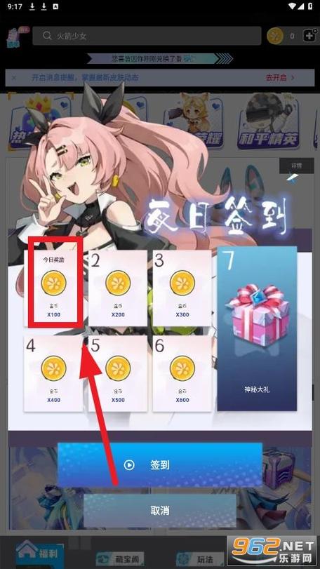 免费领皮肤正版官方截图