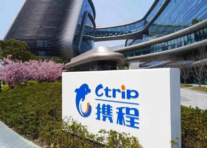 携程商家入驻游戏截图