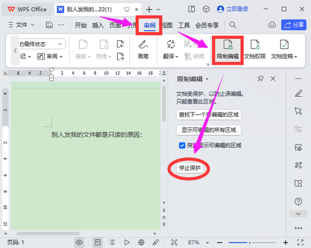 修改别人发出来的文档游戏截图