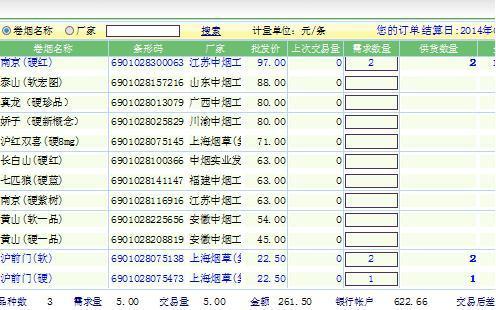 中国烟草卷烟订货图标