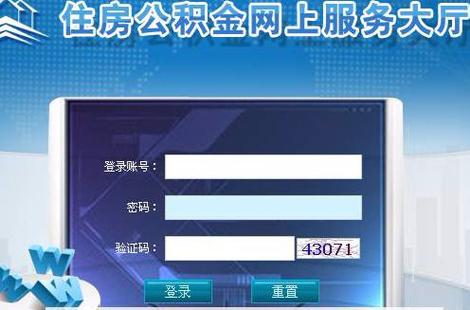 公积金查询个人app下载