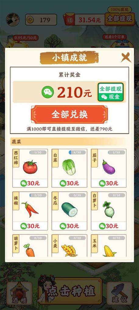 种蔬菜领红包缩略图