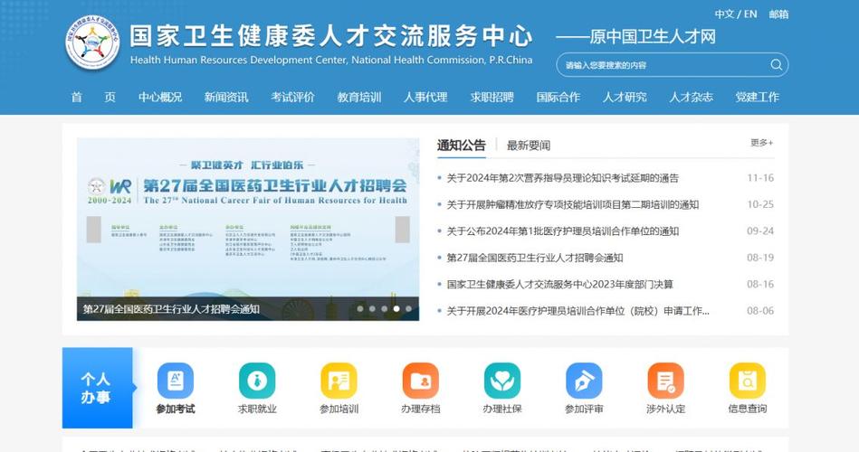 中国卫生人才网21wecan考试报名截图