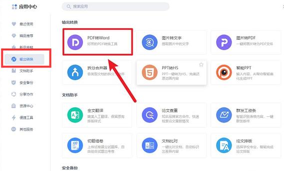 金山文档怎么转换QQ浏览器打开截图