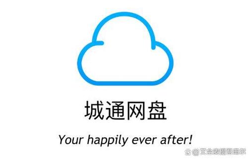 城通网盘破解版安卓下载缩略图