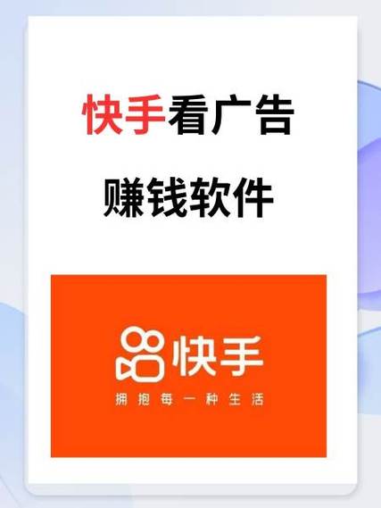 快手看广告赚钱入口