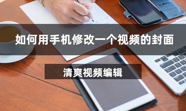 苹果相册视频封面怎么改