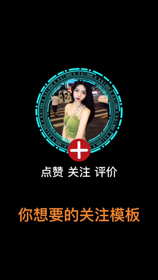 抖音点关注,赞扣不扣钱