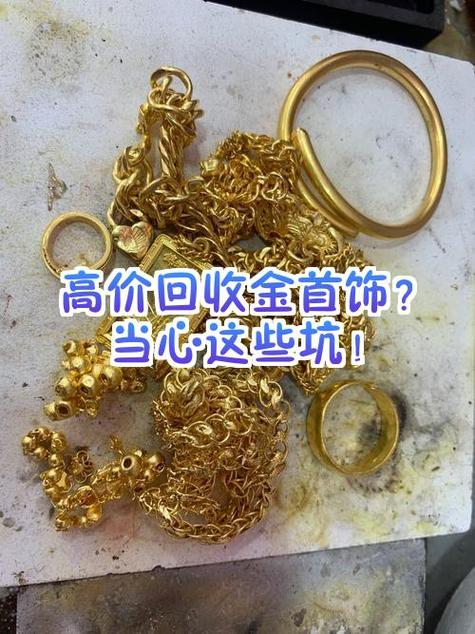 丢了金首饰怎么找回来