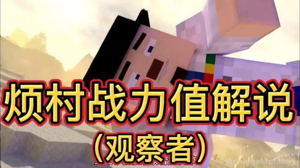 我的世界观察者视角截图