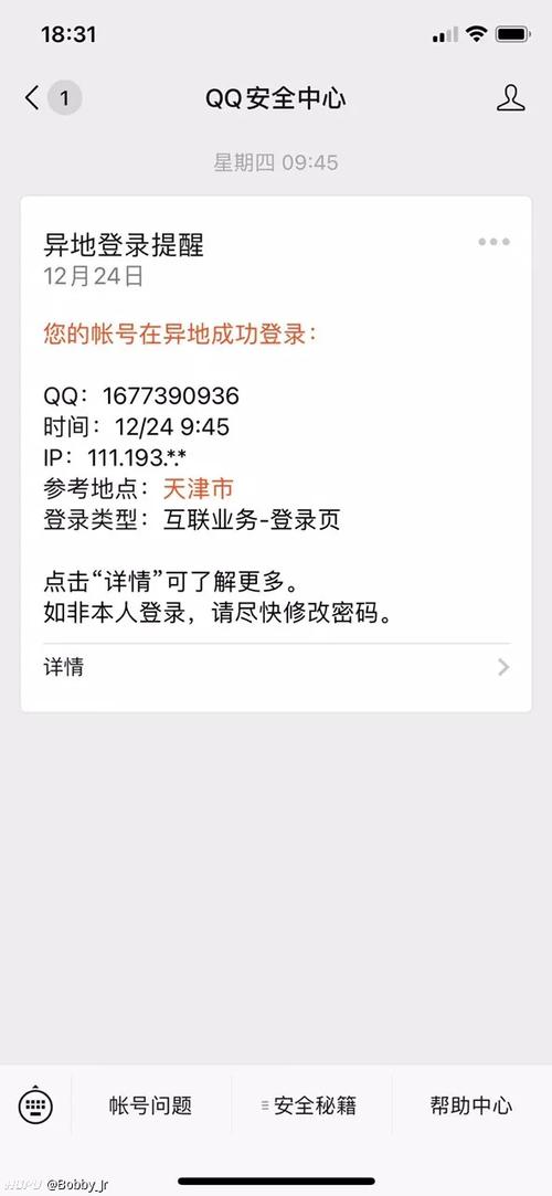 为什么被异地登录截图