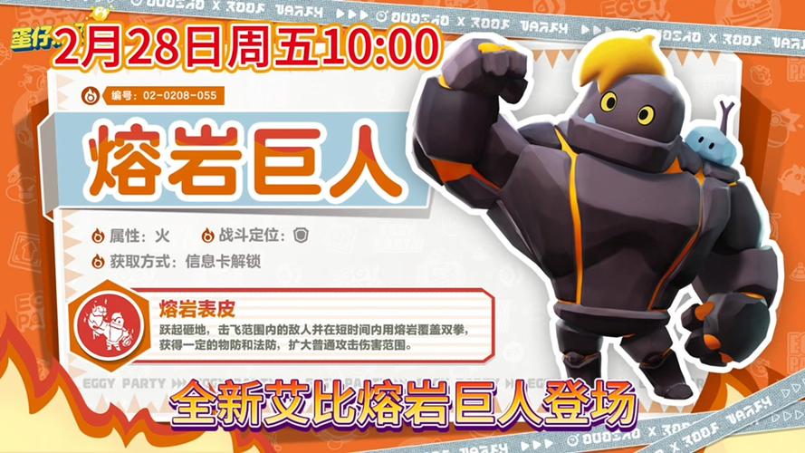 熔岩巨人缩略图