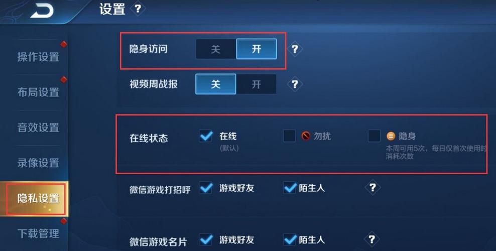 王者荣耀隐身设置在哪图标