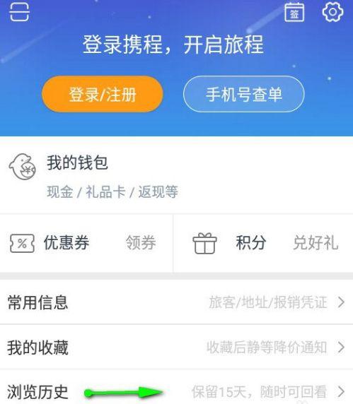 携程账单在哪里查缩略图