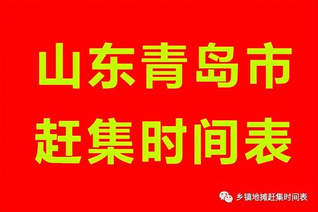 青岛赶集大全一览表截图