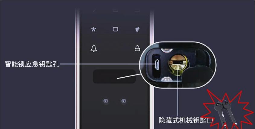 智能锁怎么打开钥匙孔截图