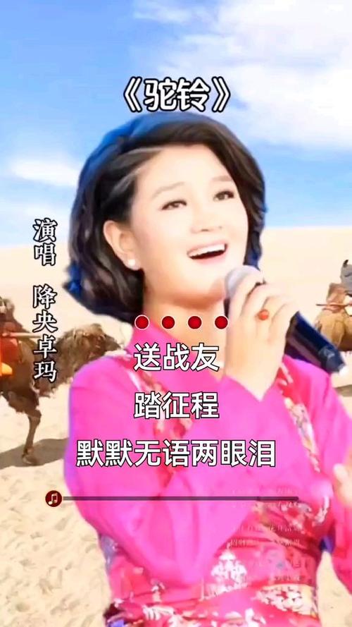 《再唱驼铃》原唱图标