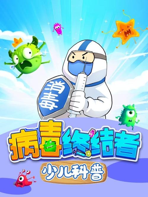 消灭病毒无限金币钻石版满级