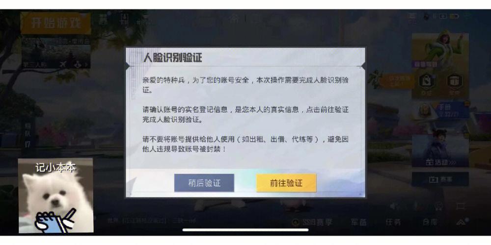 和平精英注销实名认证段位还在吗图标