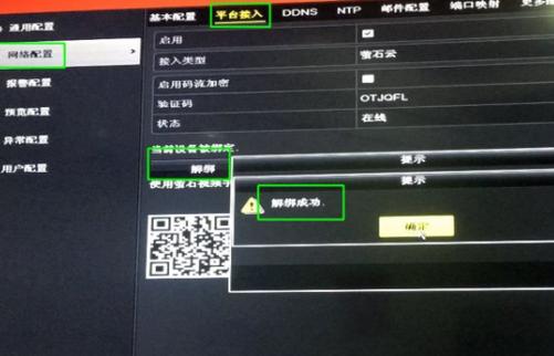 二手萤石如何强制解绑缩略图