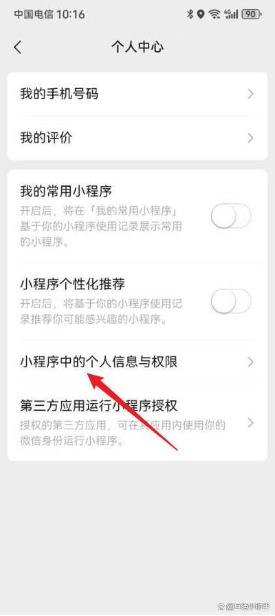 微信小程序的授权管理在哪里