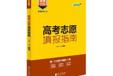 高考填报志愿指南图标
