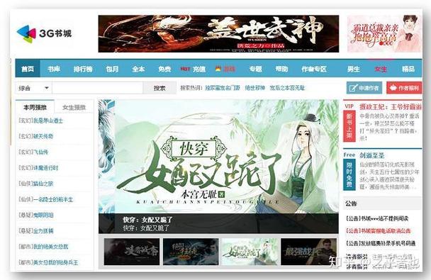 3g书城小说阅读网游戏截图
