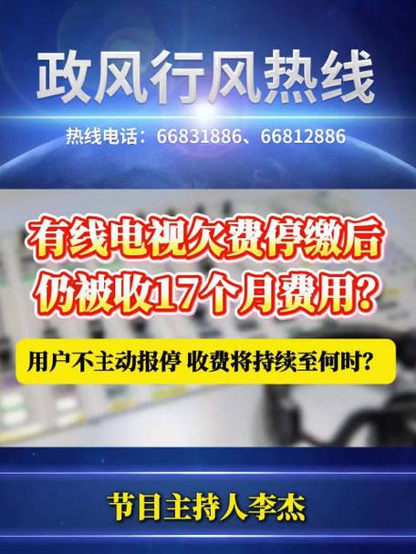 有线电视欠费后缴费多久能看电视缩略图