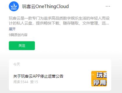 玩客云玩法截图