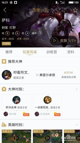 掌上英雄联盟英雄时刻在哪看游戏截图