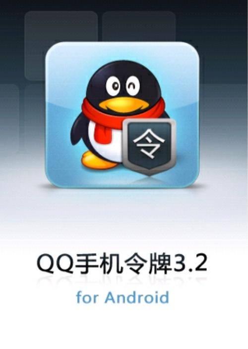 QQ手机令牌图标