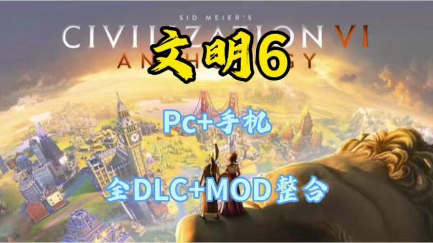 文明6全部dlc下载