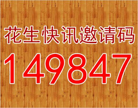 花生快讯可靠吗图标