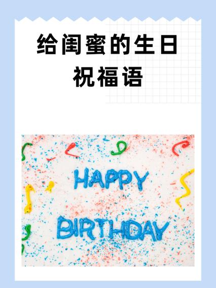 生日祝福语录缩略图