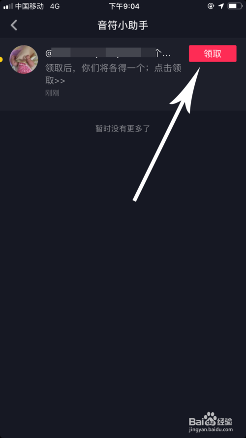 抖音的集音符在哪里缩略图