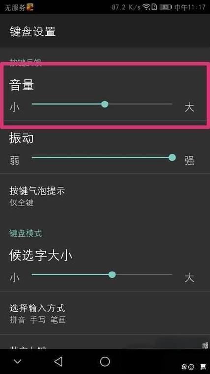 锤子按键音怎么关闭截图