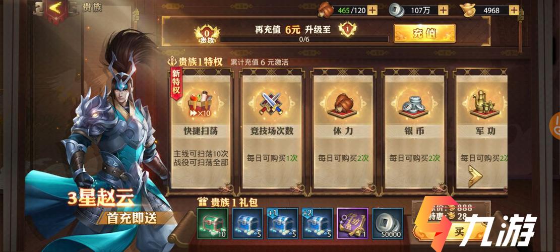 三国志战略版氪金攻略截图
