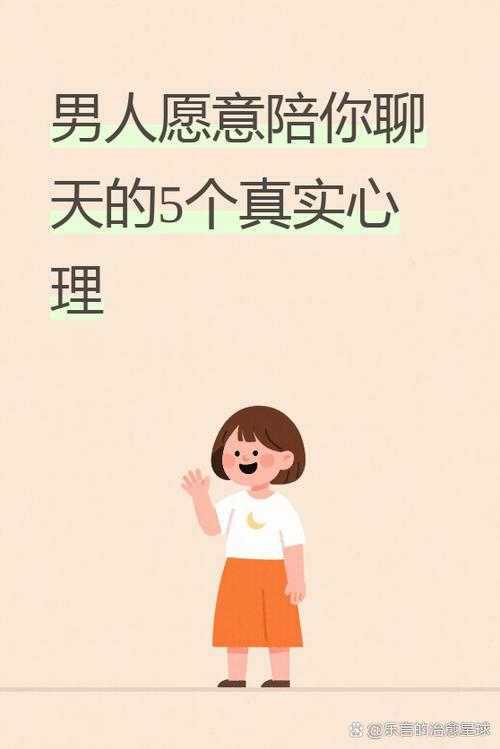 一个愿意陪你聊天的人缩略图
