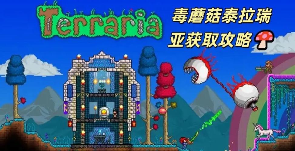 泰拉瑞亚毒蘑菇怎么种