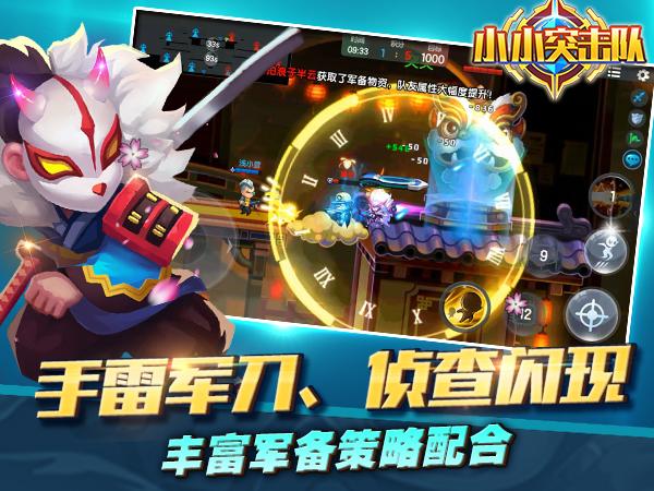 小小突击队源图标