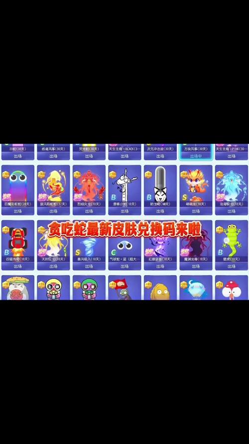 贪吃蛇进化论所有皮肤截图