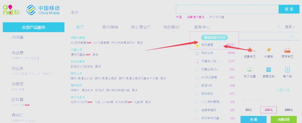 手机的服务密码怎么改图标