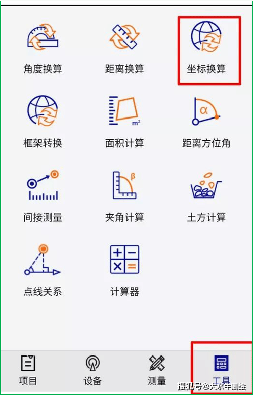 rtk测量入门教程截图